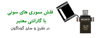 فلش مموری